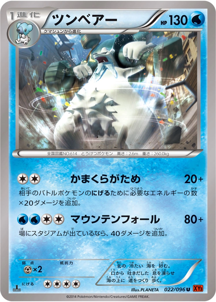 Carte Beartic — Rising Fist