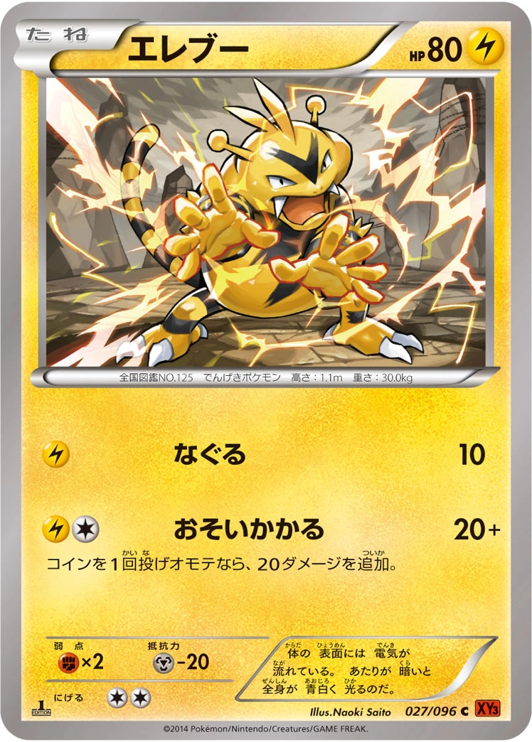 Carte Electabuzz — Rising Fist