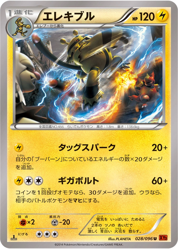 Carte Electivire — Rising Fist