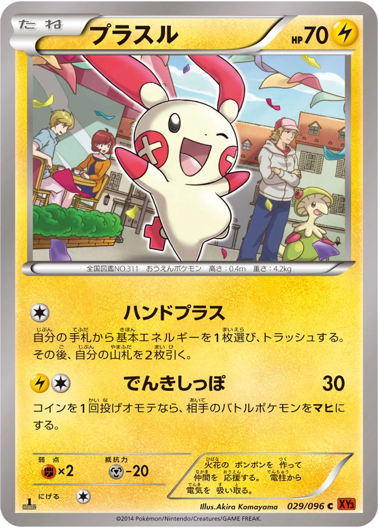 Carte Plusle — Rising Fist