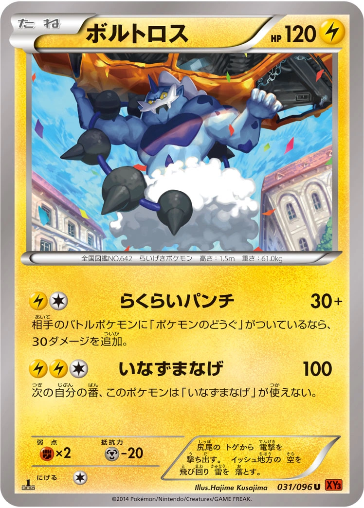 Carte Thundurus — Rising Fist