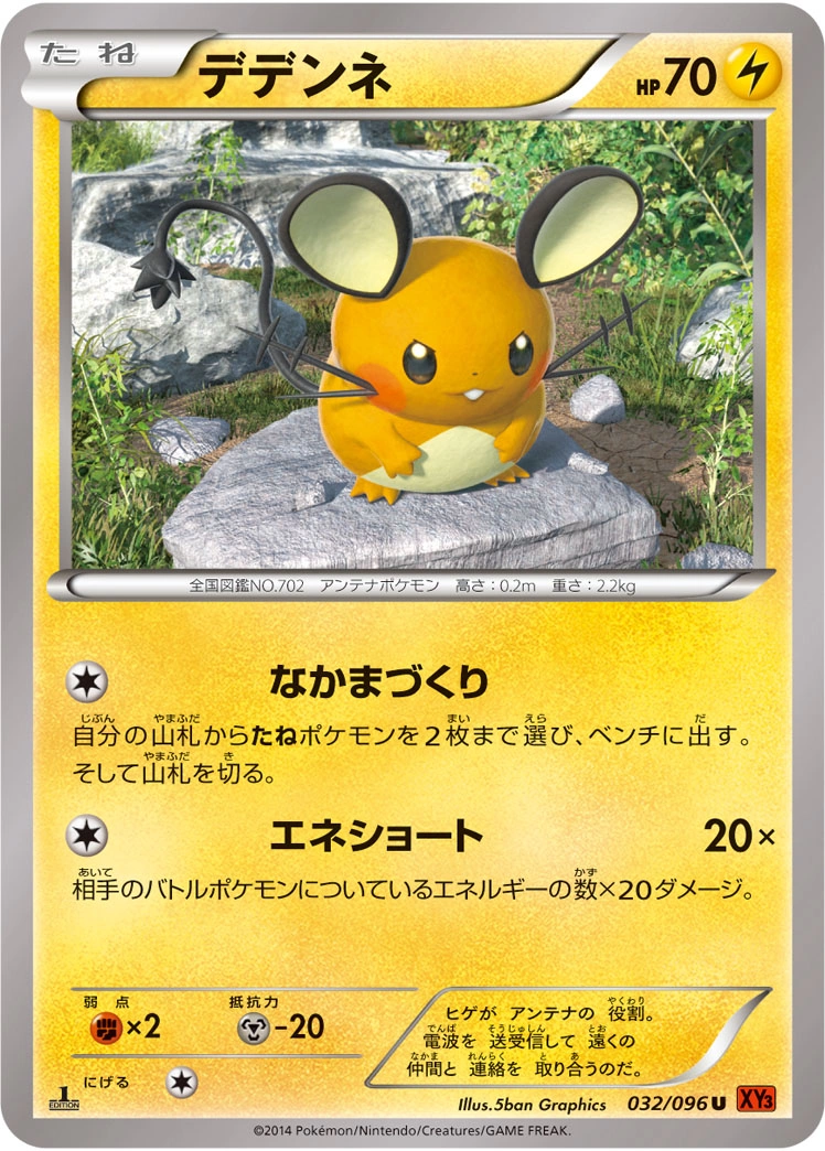 Carte Dedenne — Rising Fist