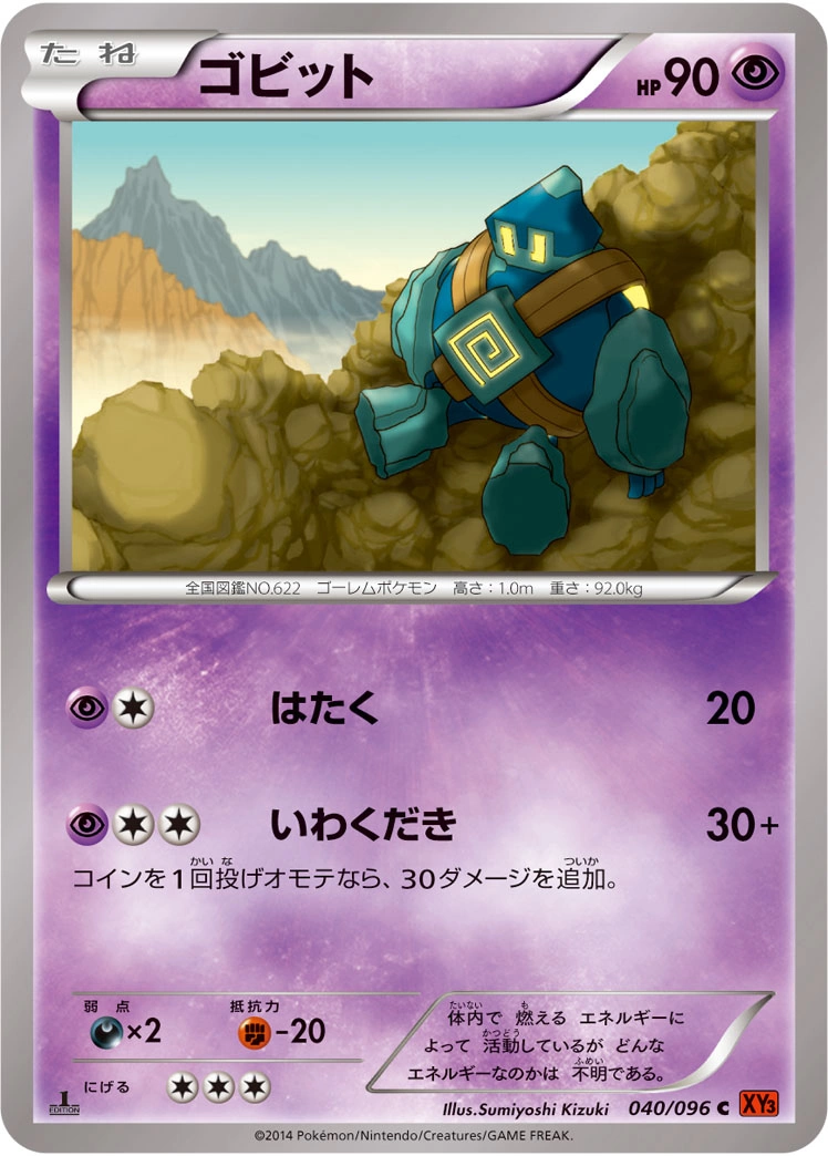 Carte Golett — Rising Fist