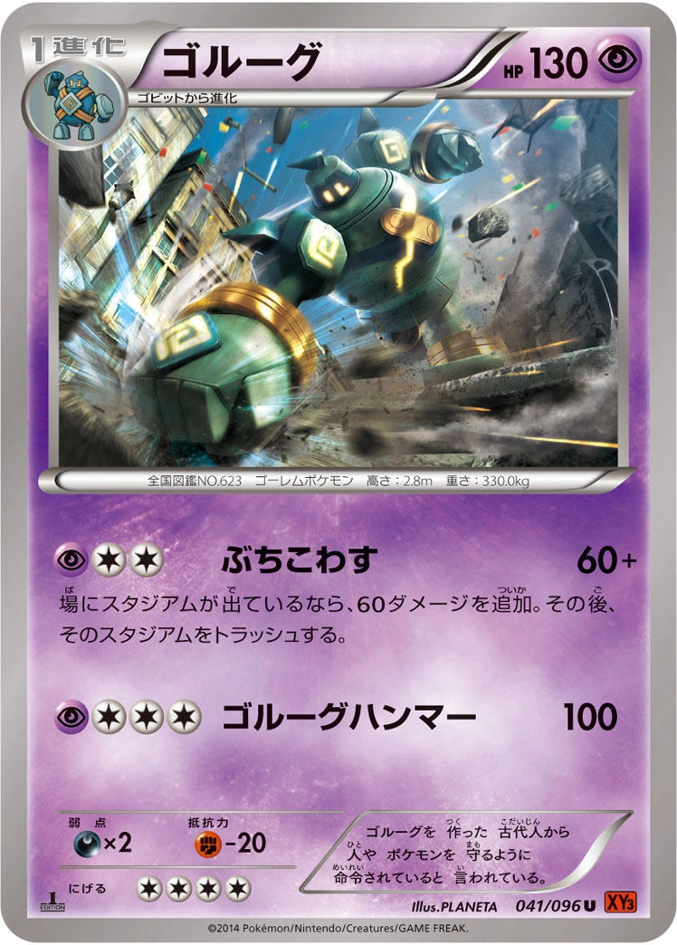 Carte Golurk — Rising Fist