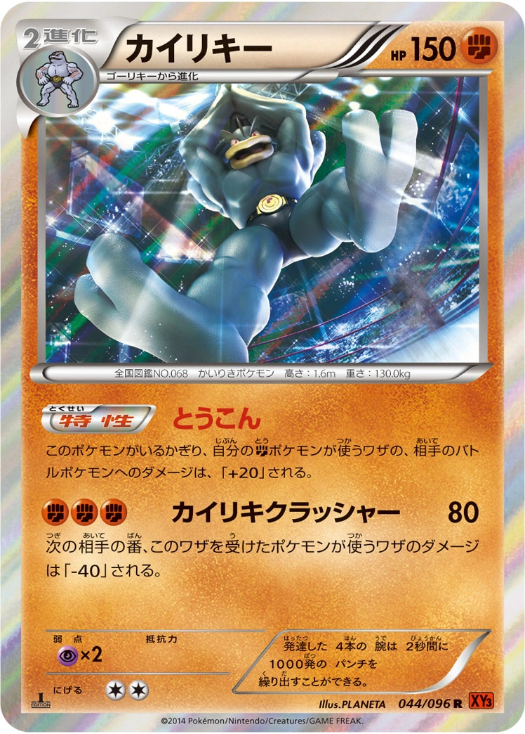 Carte Machamp — Rising Fist