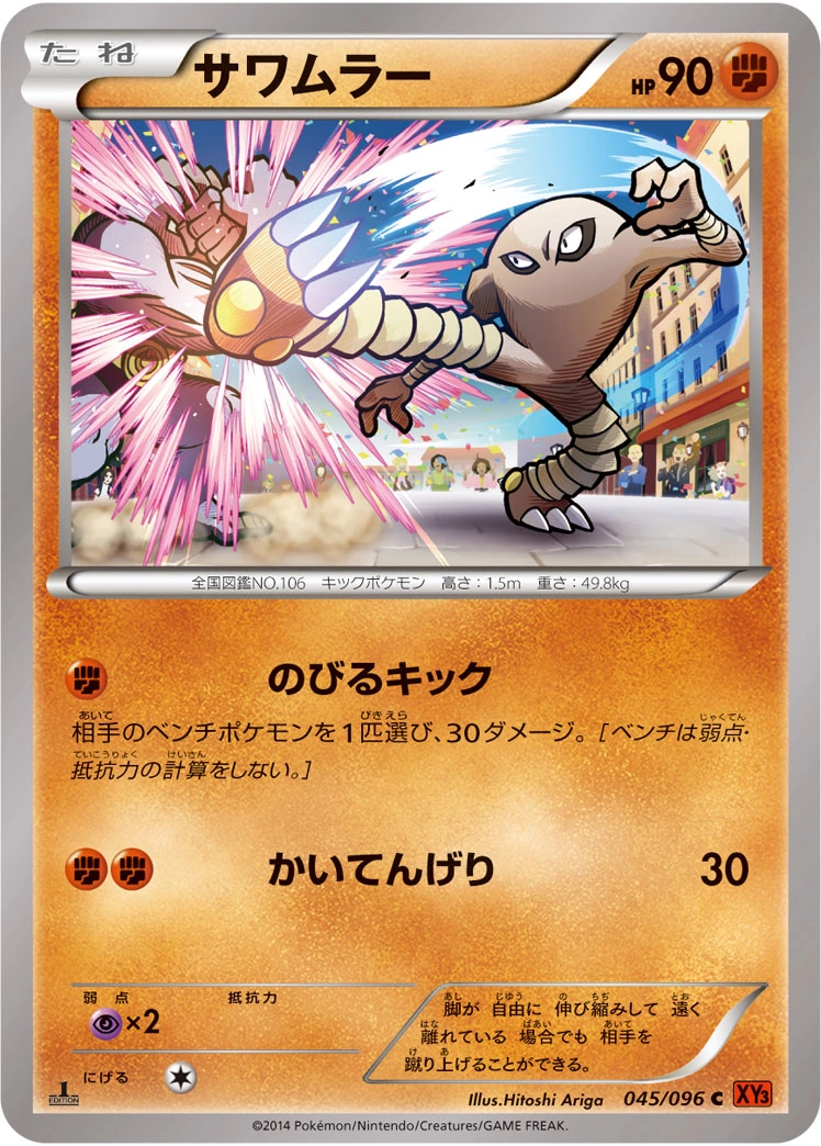 Carte Hitmonlee — Rising Fist