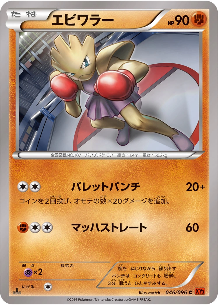 Carte Hitmonchan — Rising Fist
