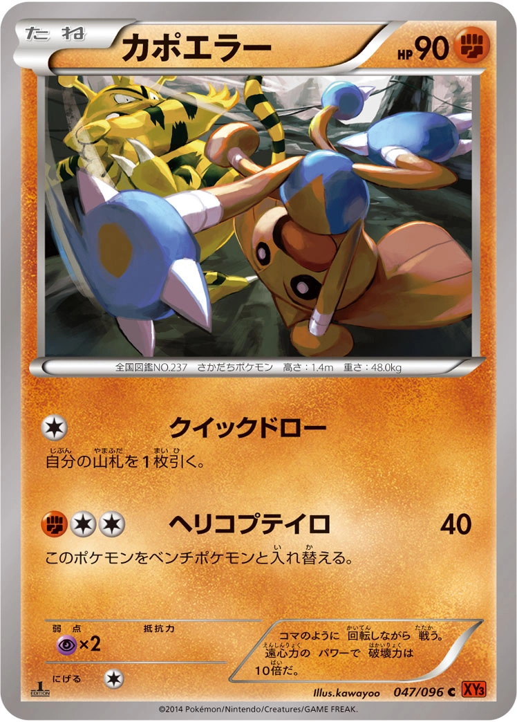 Carte Hitmontop — Rising Fist