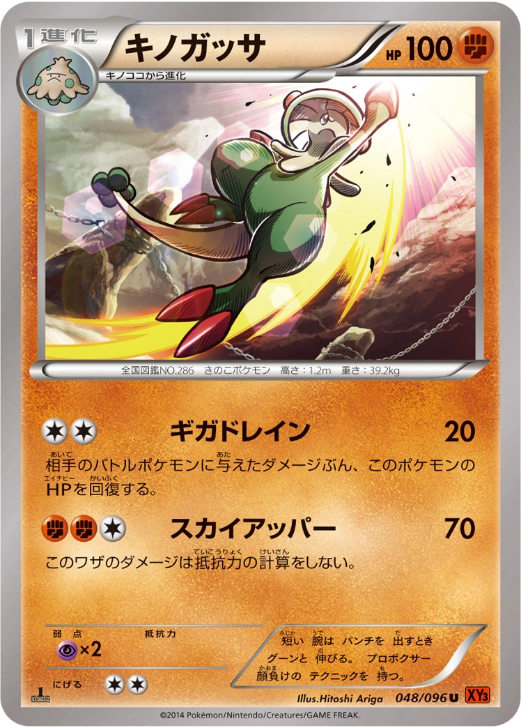 Carte Breloom — Rising Fist