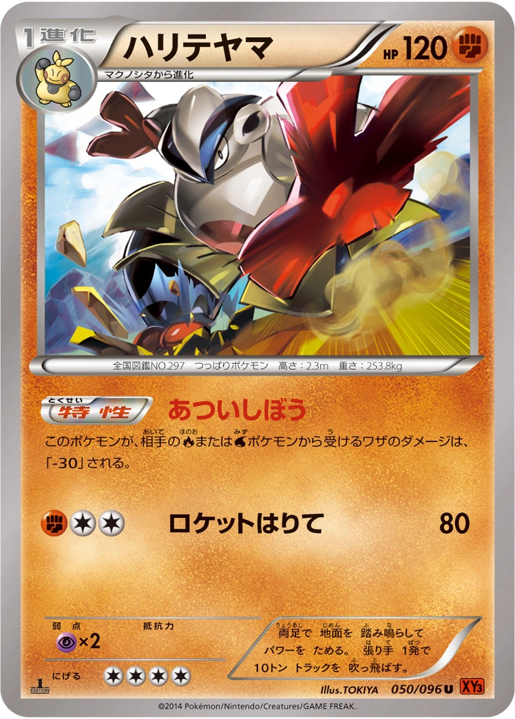 Carte Hariyama — Rising Fist