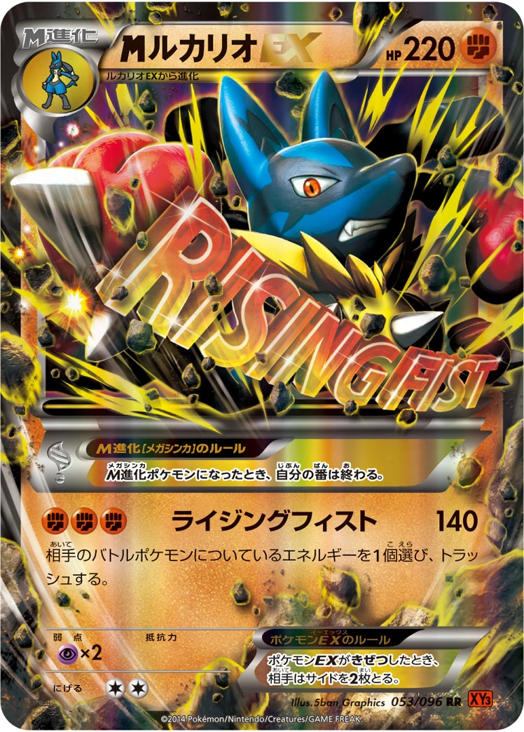 Carte MLucario EX — Rising Fist
