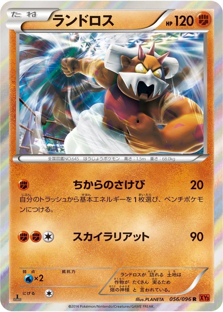 Carte Démétéros — Rising Fist