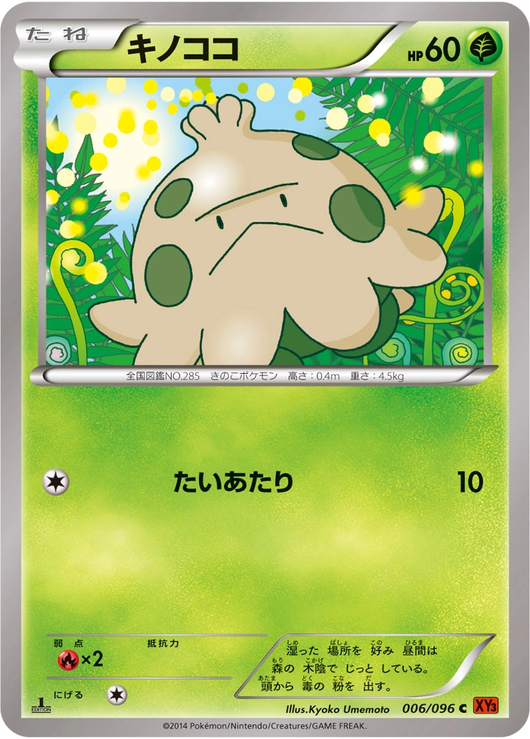 Carte Shroomish — Rising Fist