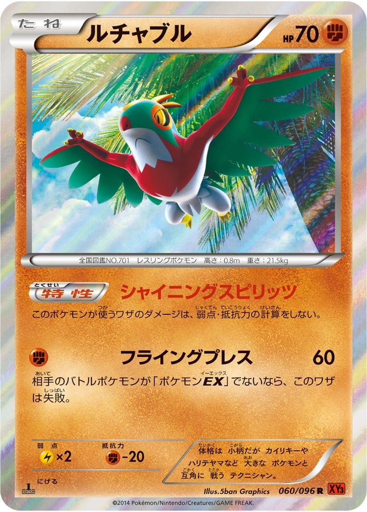 Carte Hawlucha — Rising Fist
