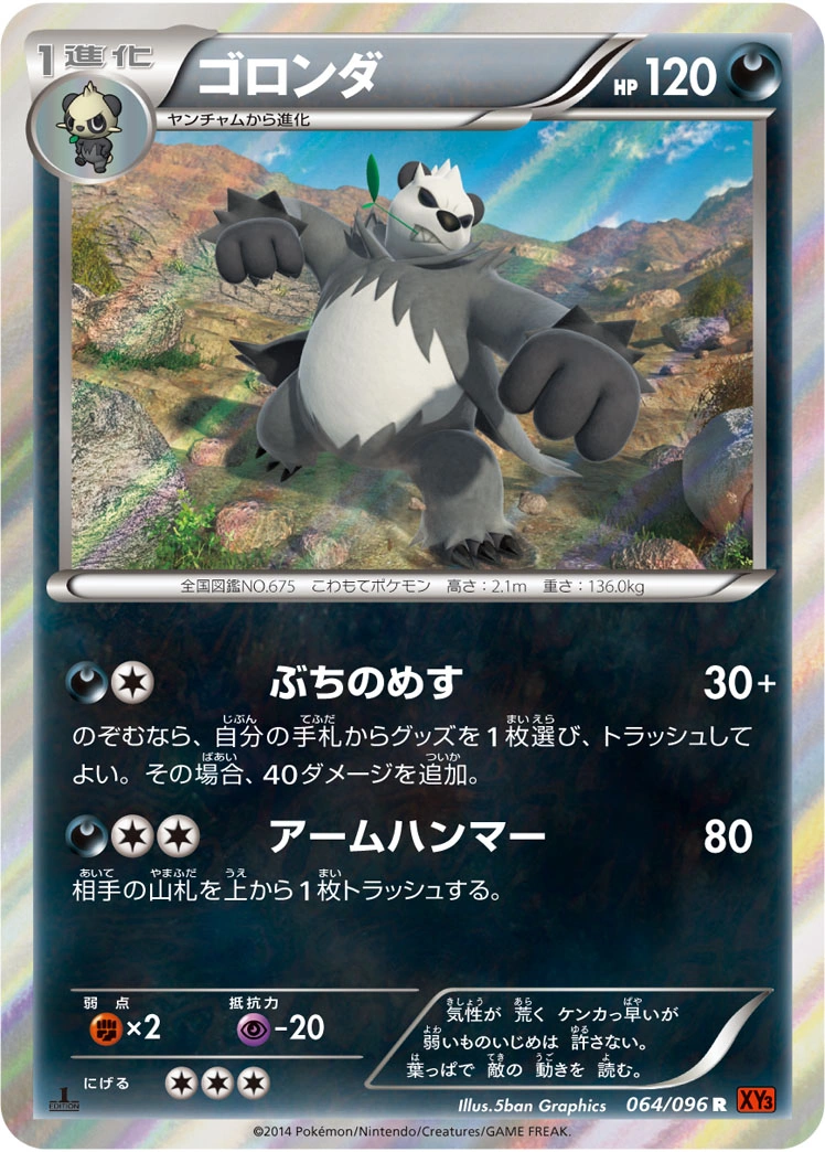 Carte Pandarbare — Rising Fist