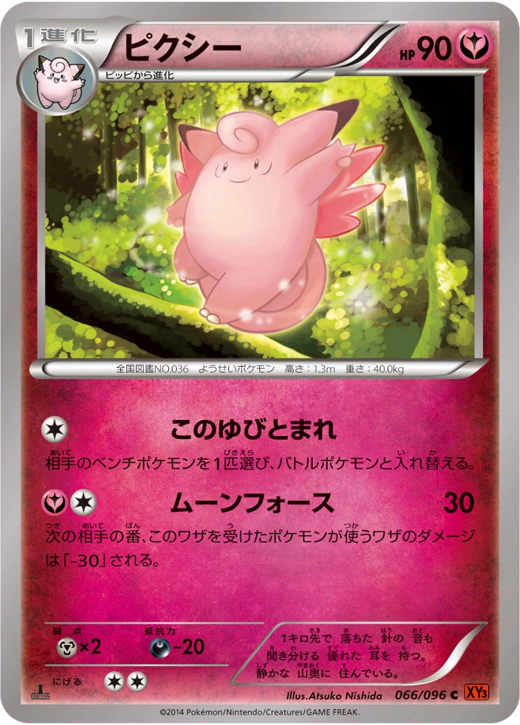 Carte Clefable — Rising Fist