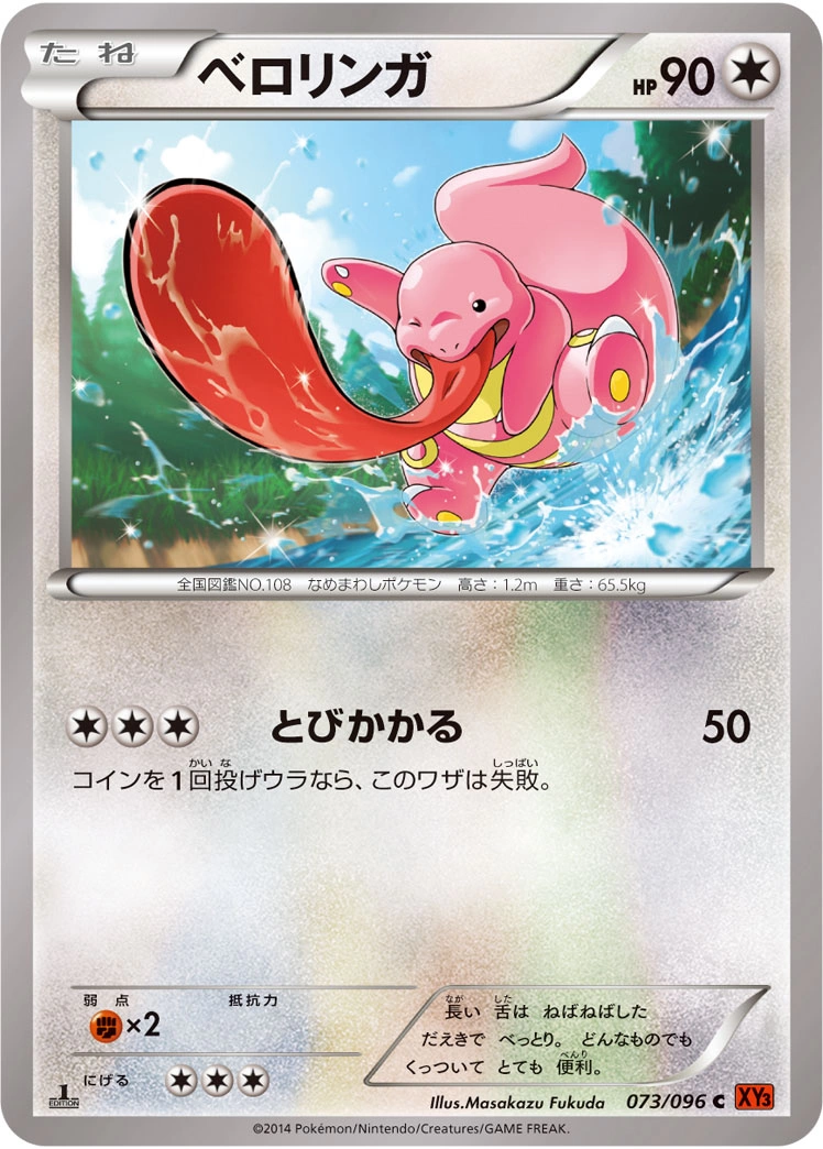 Carte Lickitung — Rising Fist