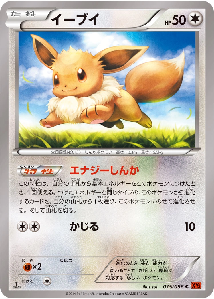Carte Eevee — Rising Fist
