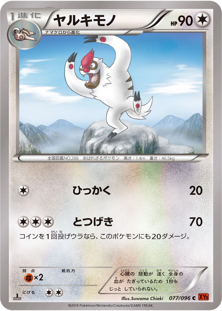 Carte Vigoroth — Rising Fist