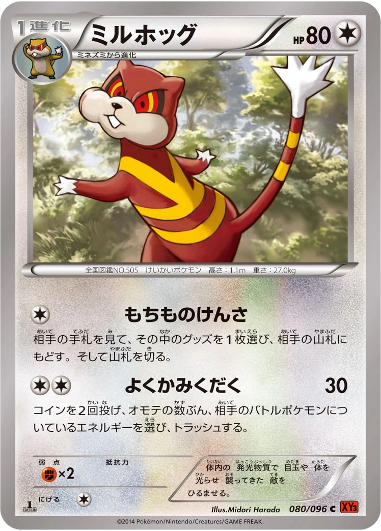 Carte Watchog — Rising Fist