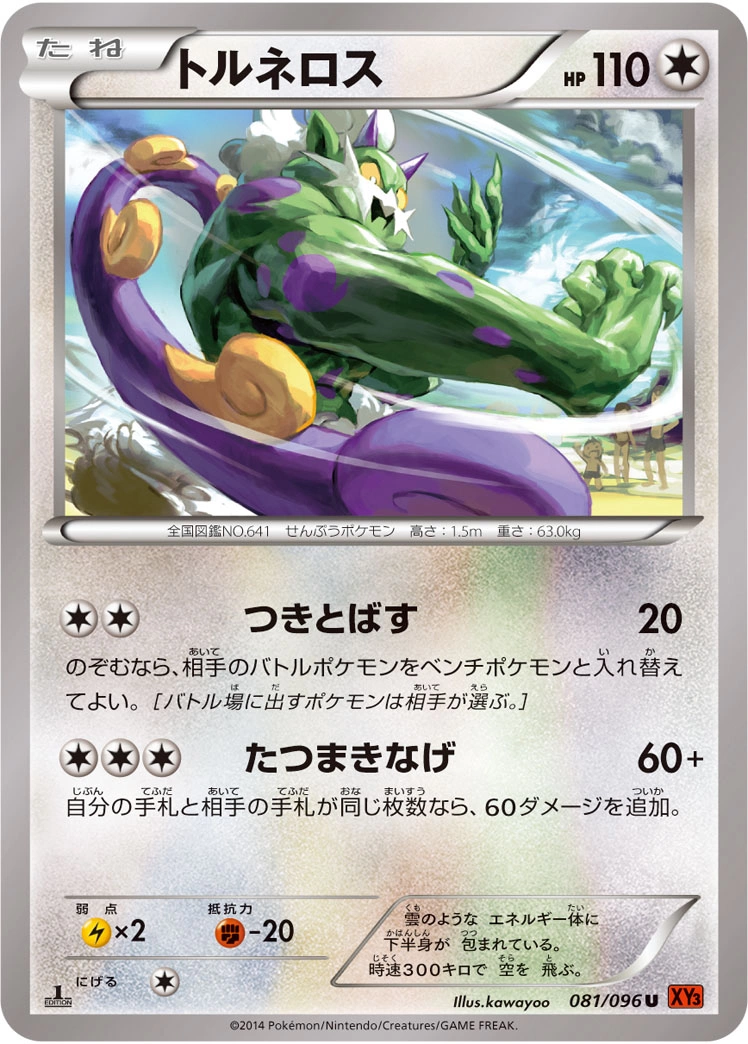 Carte Tornadus — Rising Fist