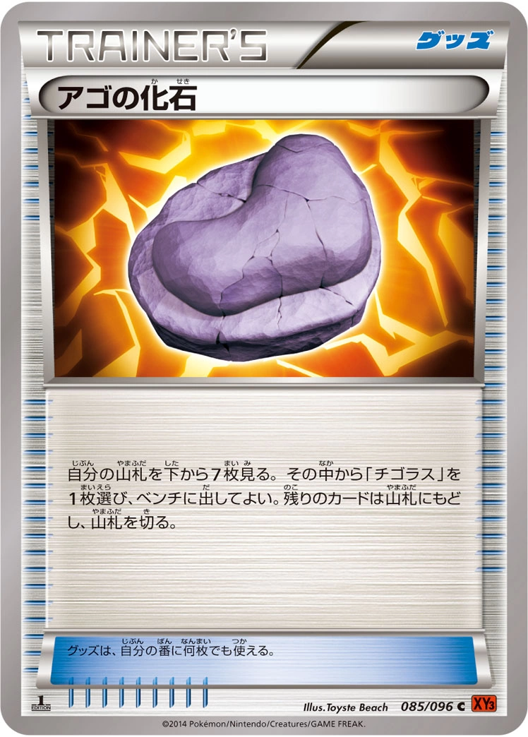 Carte Fossile Mâchoire — Rising Fist