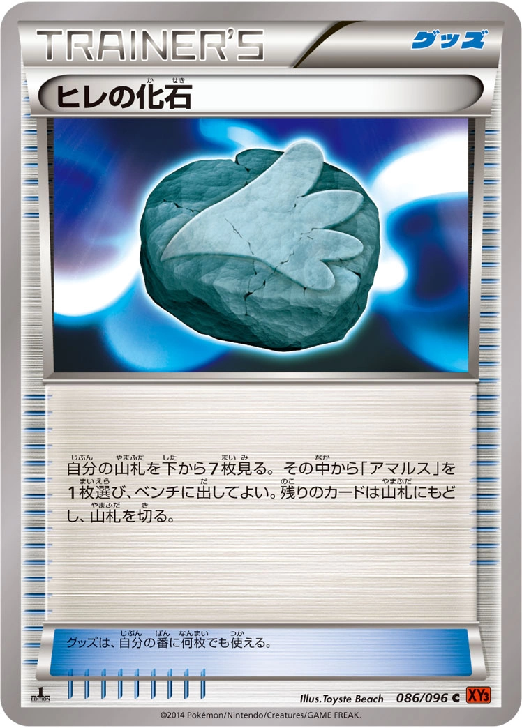 Carte Fossile Nageoire — Rising Fist
