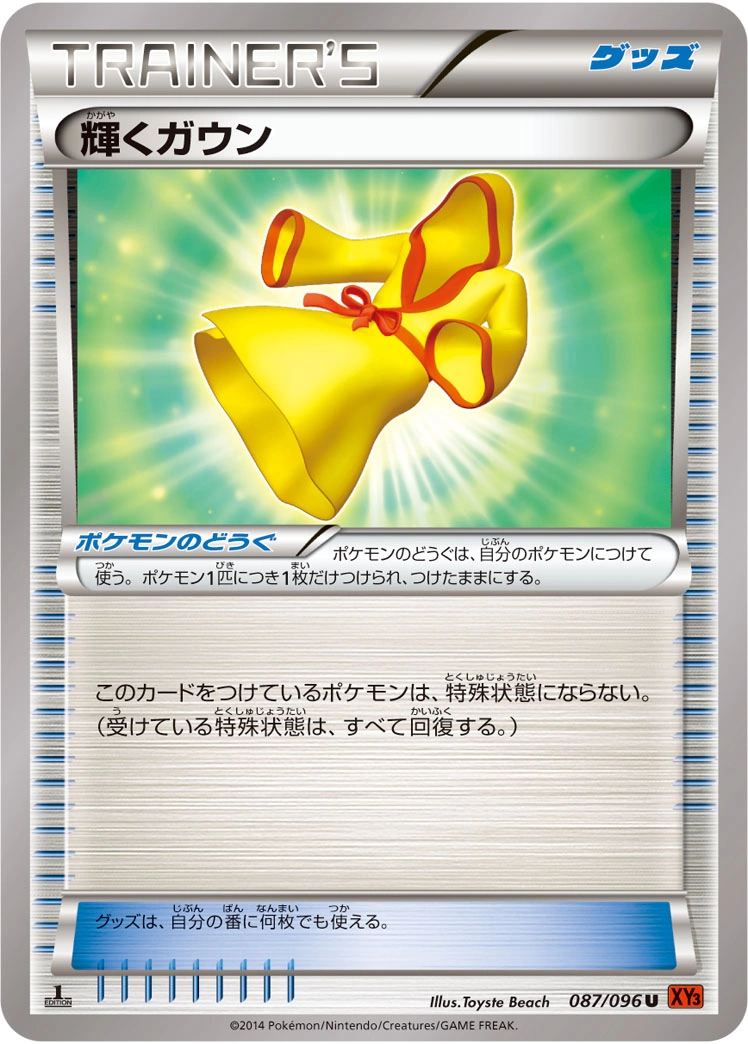 Carte Peignoir Scintillant — Rising Fist