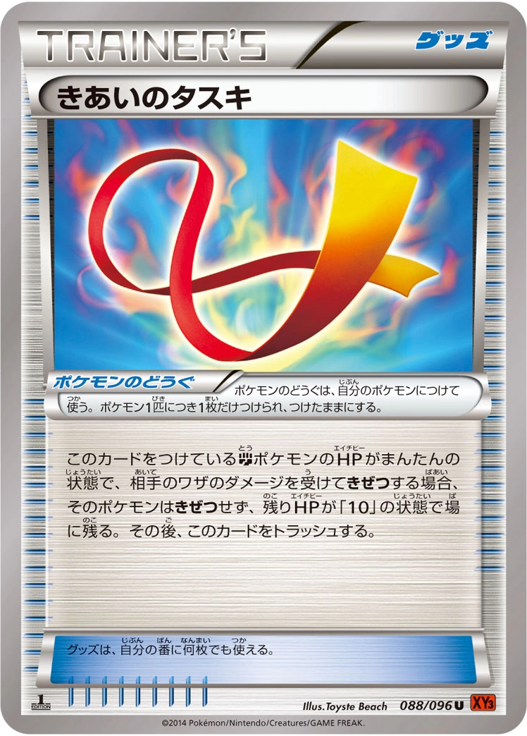 Carte Ceinture Force — Rising Fist