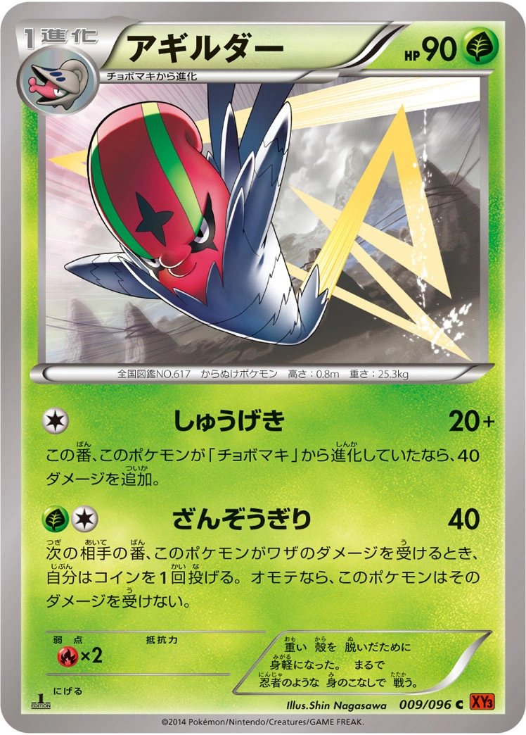 Carte Accelgor — Rising Fist