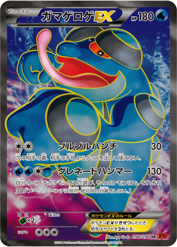 Carte Seismitoad — Rising Fist