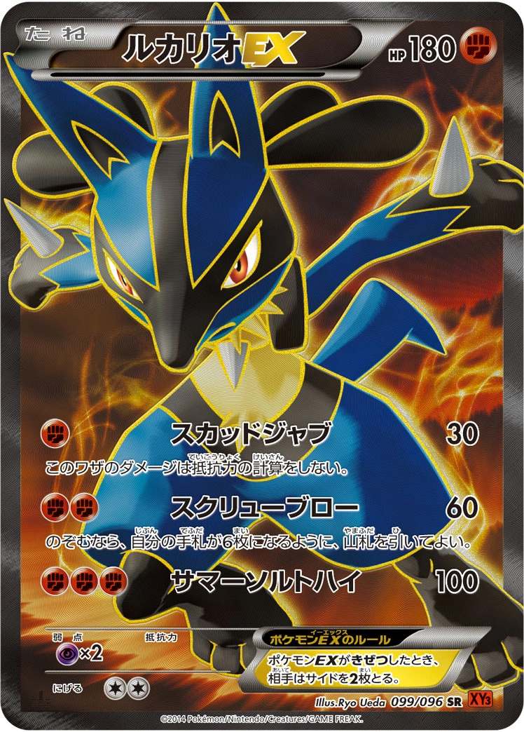 Carte Lucario EX — Rising Fist