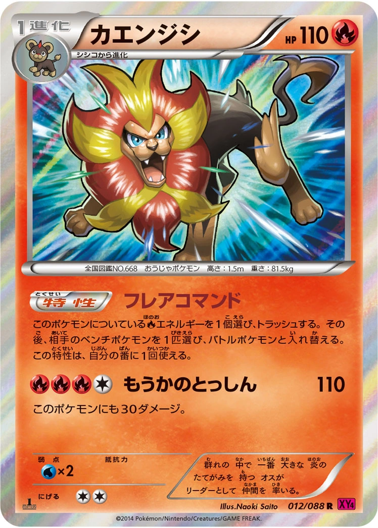 Carte Pyroar — Phantom Gate