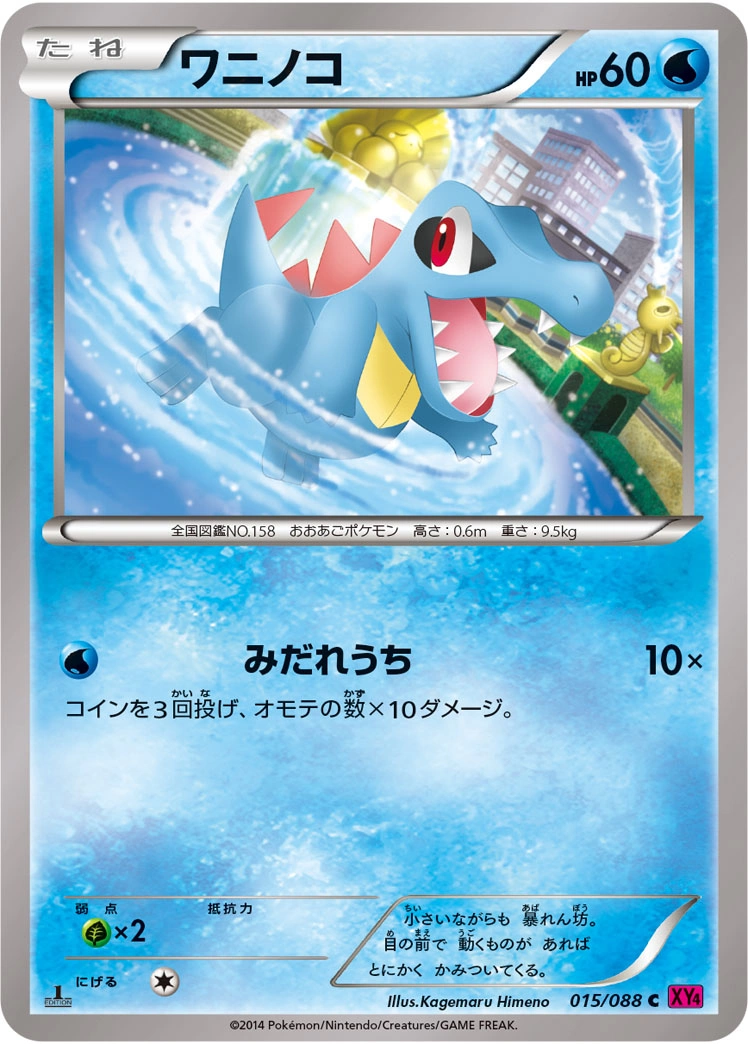 Carte Totodile — Phantom Gate