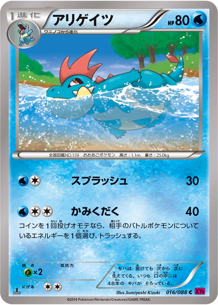 Carte Croconaw — Phantom Gate