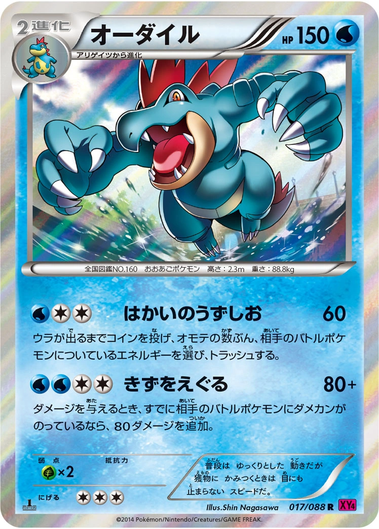 Carte Feraligatr — Phantom Gate
