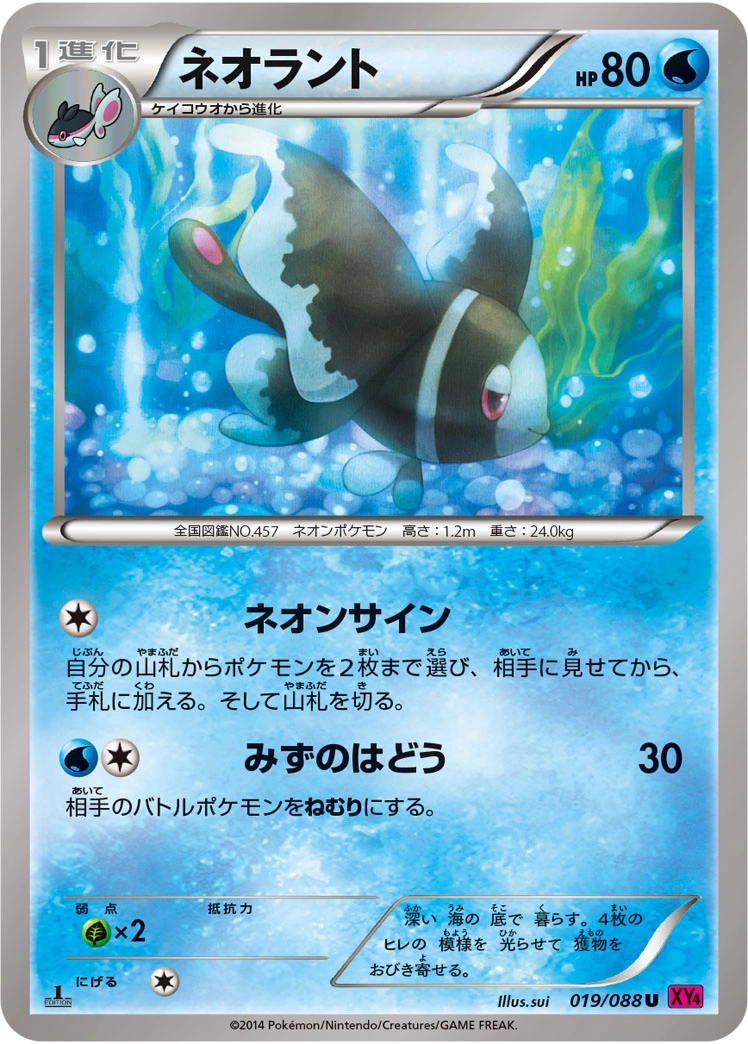 Carte Lumineon — Phantom Gate