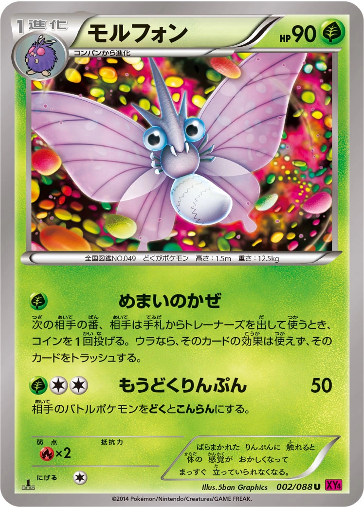 Carte Venomoth — Phantom Gate