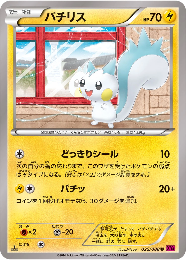 Carte Pachirisu — Phantom Gate