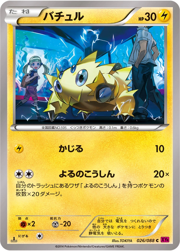 Carte Joltik — Phantom Gate
