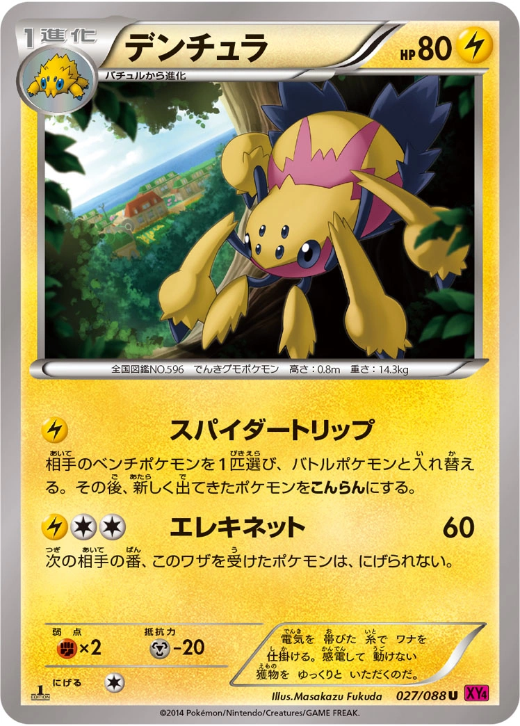 Carte Galvantula — Phantom Gate