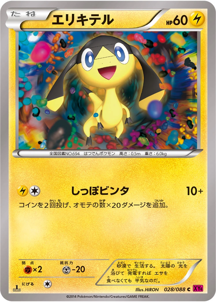 Carte Helioptile — Phantom Gate