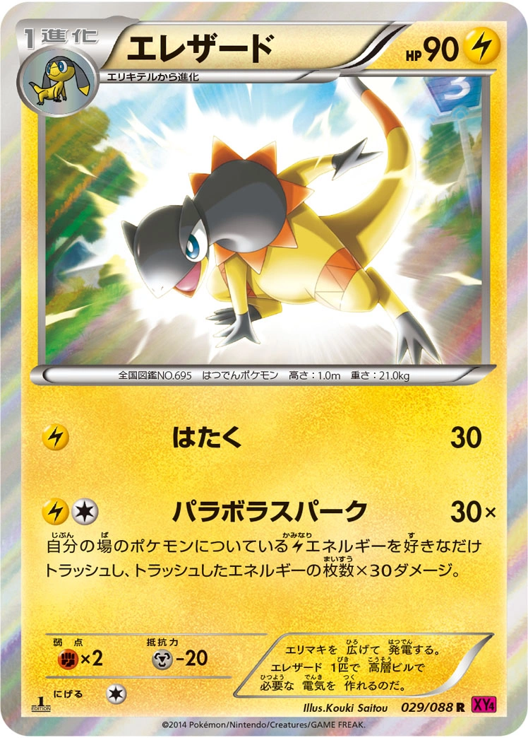 Carte Heliolisk — Phantom Gate