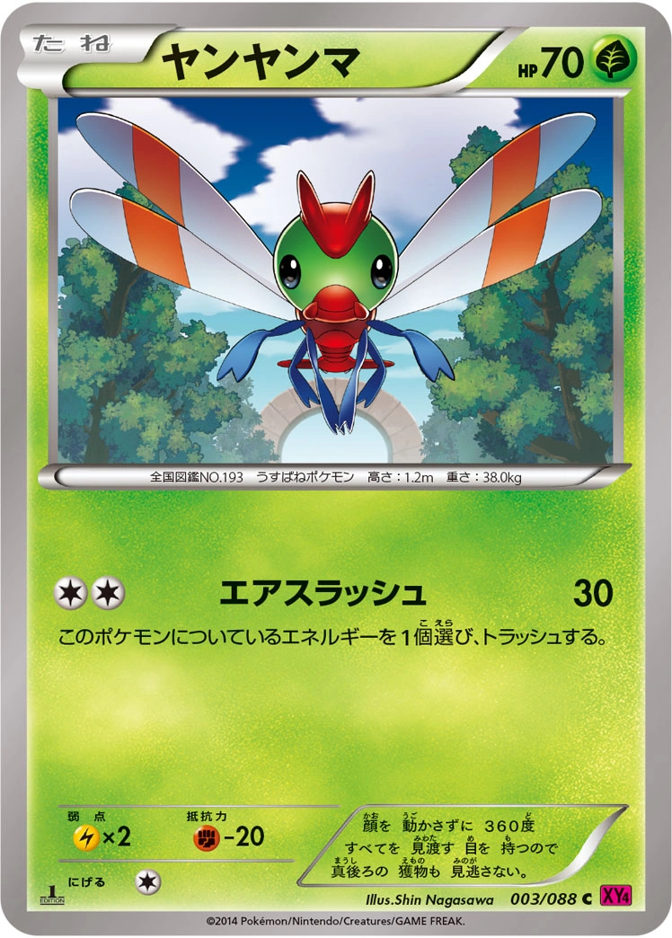 Carte Yanma — Phantom Gate