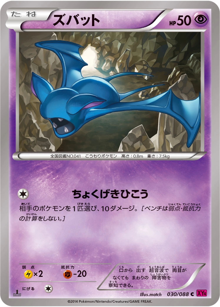 Carte Zubat — Phantom Gate