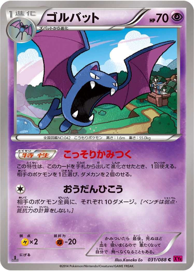 Carte Golbat — Phantom Gate