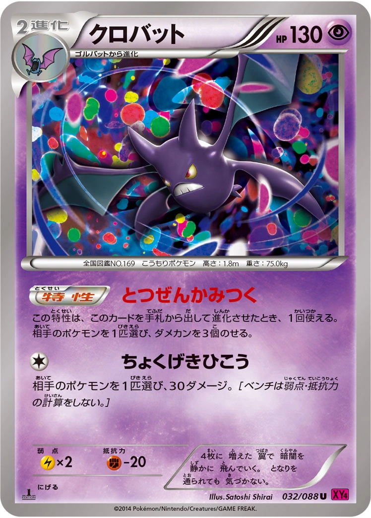 Carte Crobat — Phantom Gate