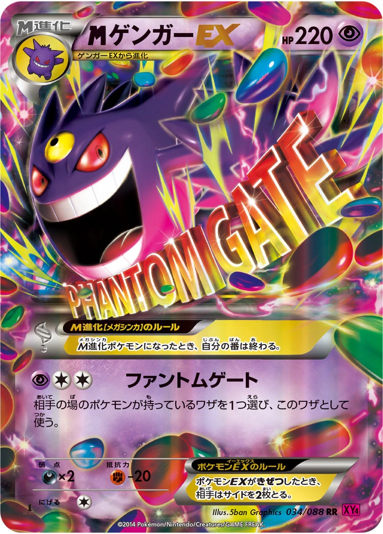 Carte Gengar — Phantom Gate