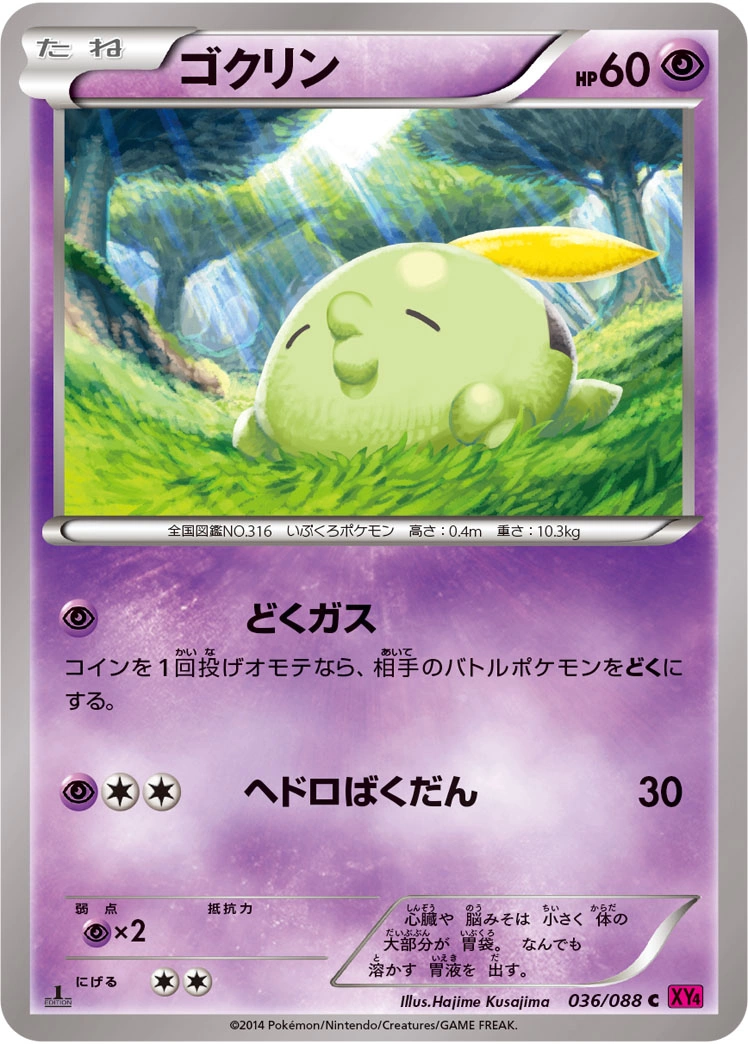 Carte Gulpin — Phantom Gate