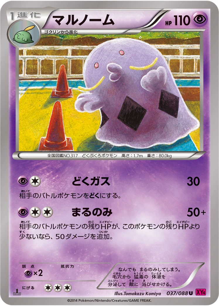 Carte Swalot — Phantom Gate